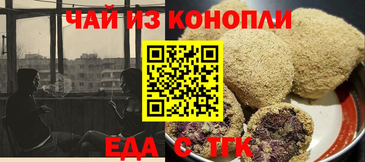 Печенье с ТГК марихуана  Вход с VPN  Орёл 