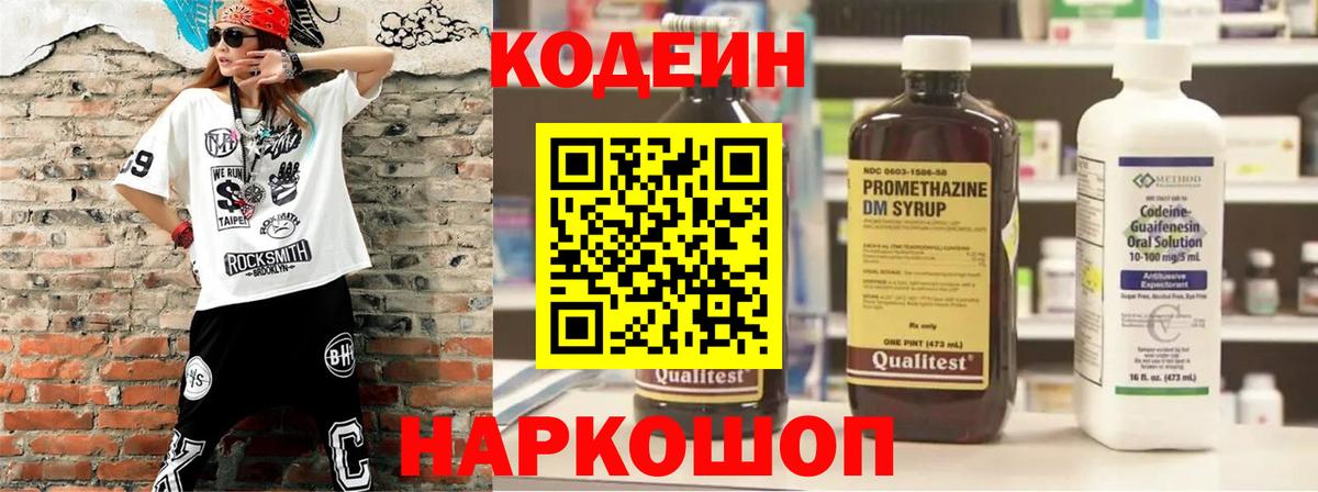 Codein напиток Lean (лин)  Кодеин напиток Lean (лин)  Орёл  Вход с VPN 