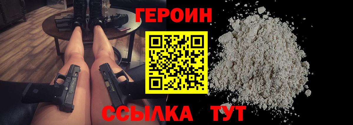 Героин Heroin Орёл