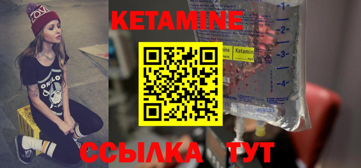 КЕТАМИН VHQ Орёл