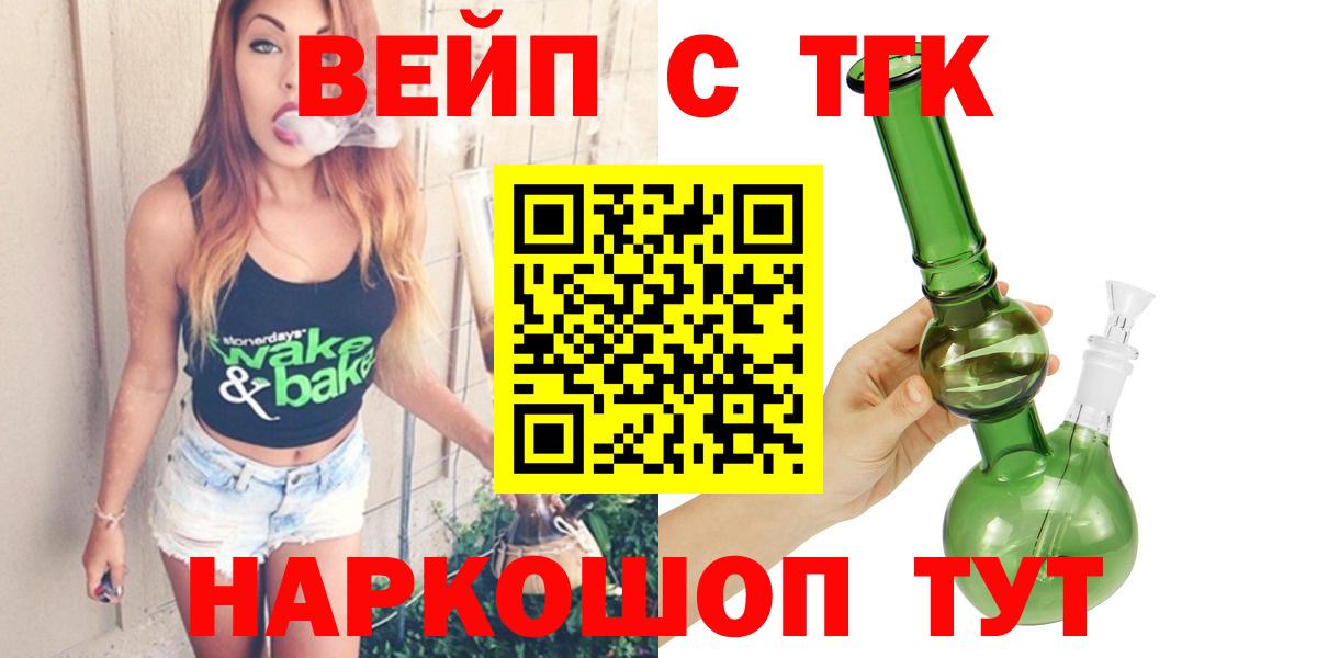 ТГК вейп с тгк  Дистиллят ТГК жижа  что такое наркотик  Орёл  Вход с VPN 