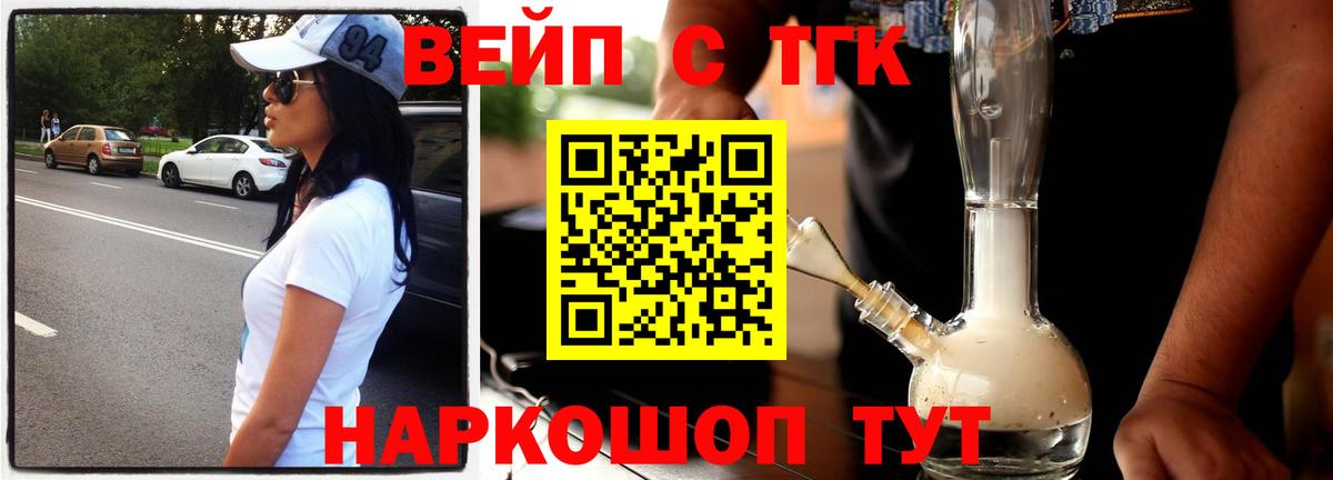 ТГК жижа Орёл